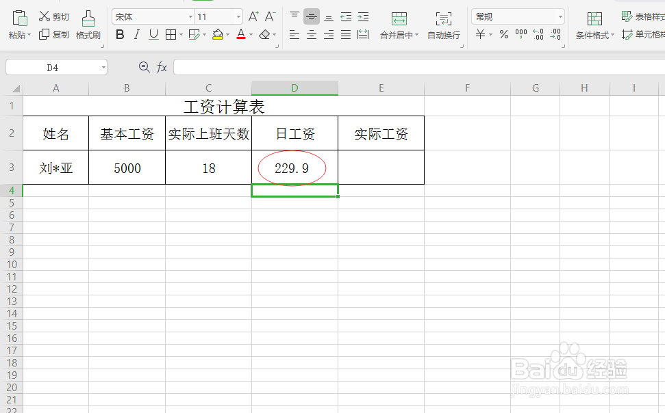 固定工资碰到31天怎么算