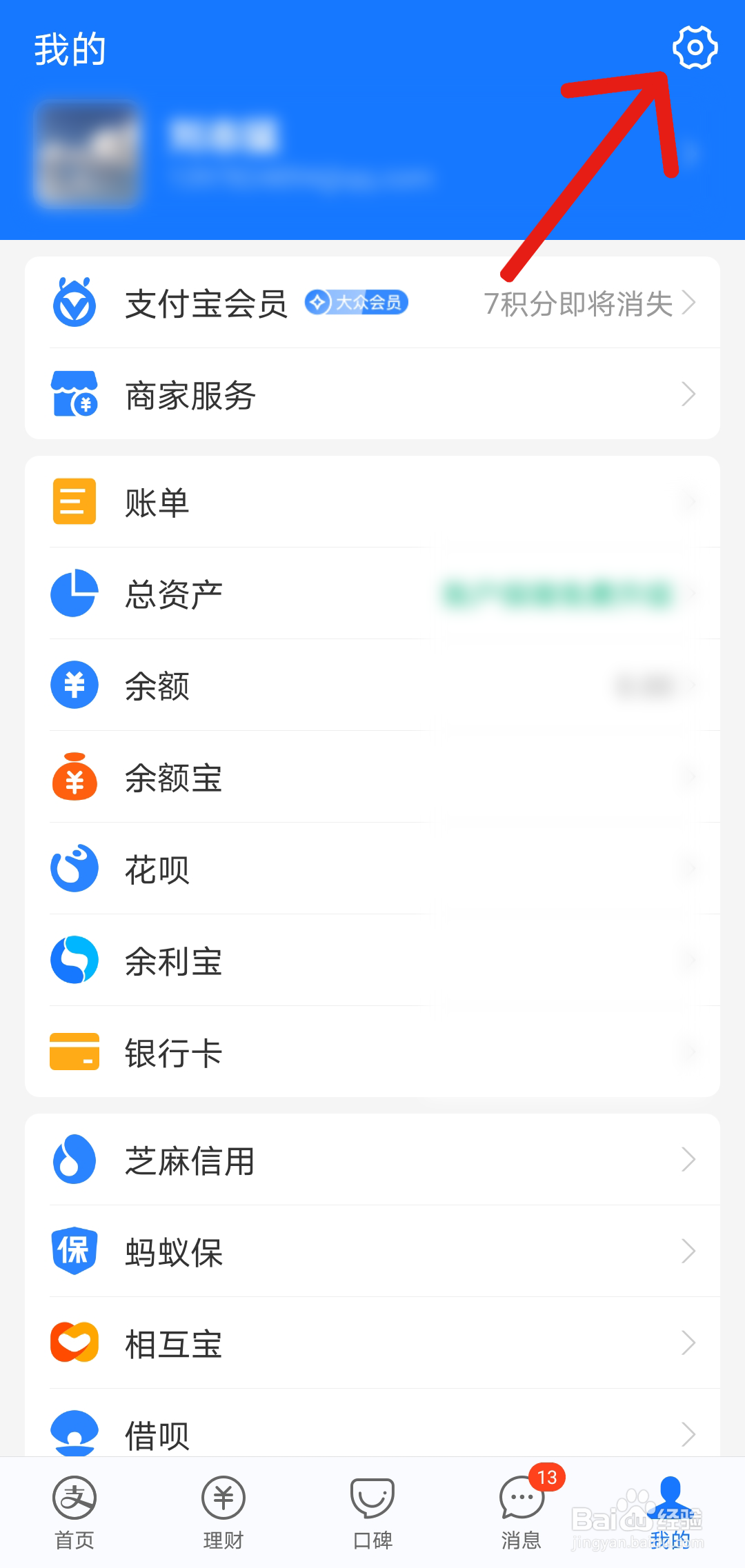 支付宝怎么取消优先花呗付款