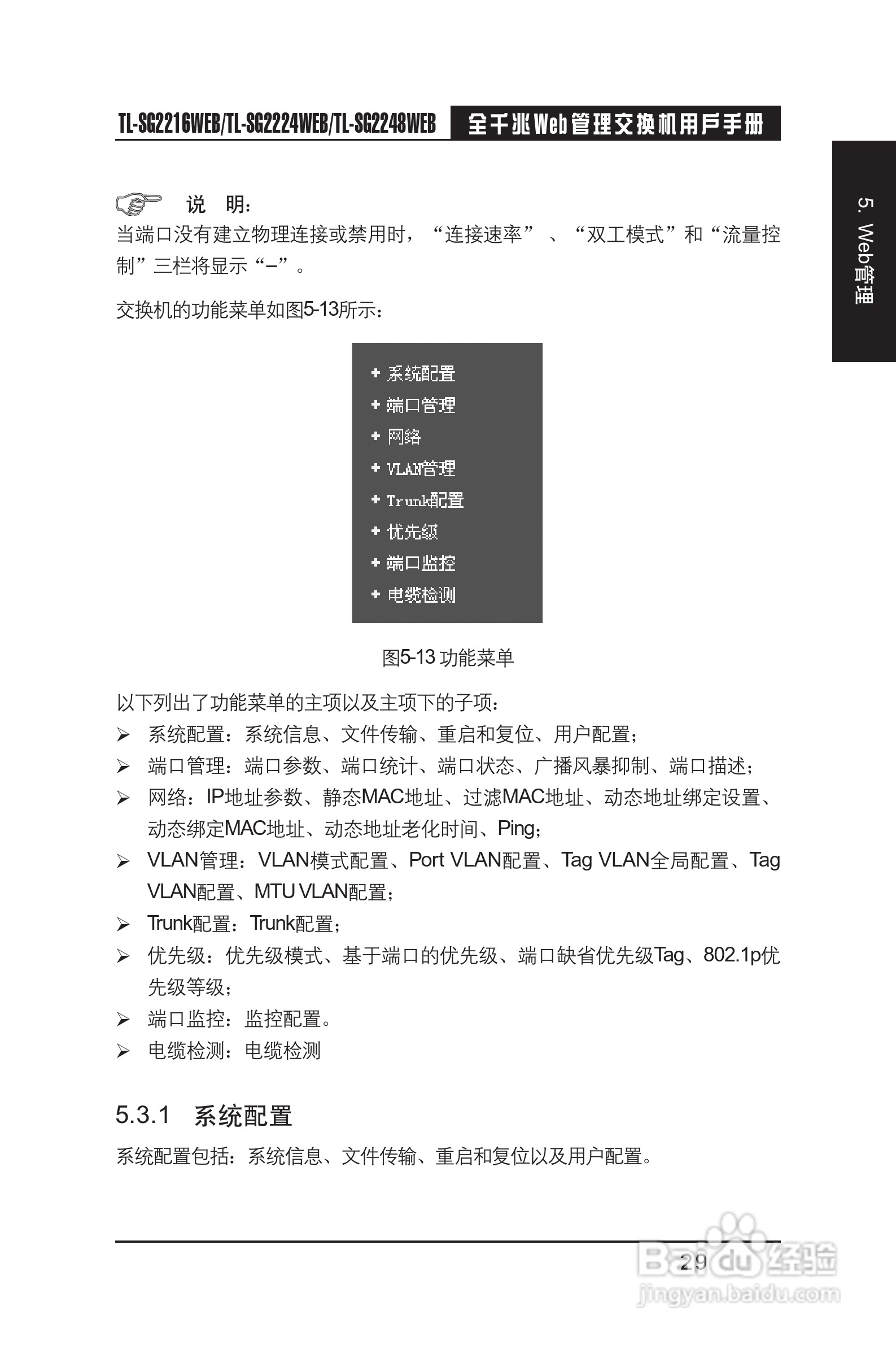 TP-LINK TL-SG2248WEB交换机用户手册:[4]
