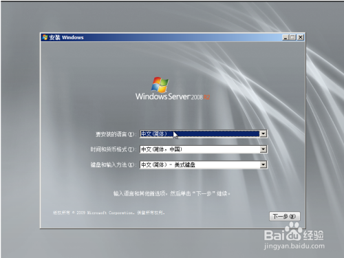 WindowsServer2008R2安装与配置：[1]系统安装