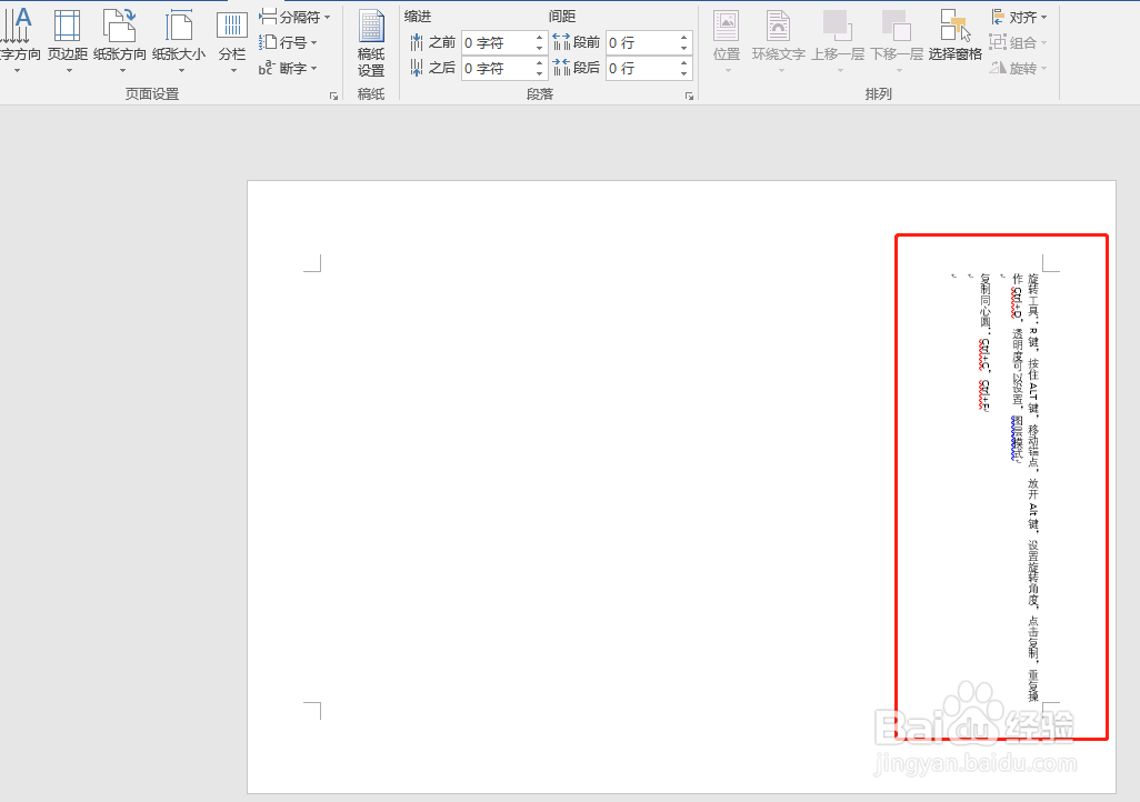 word2016设置文字方向