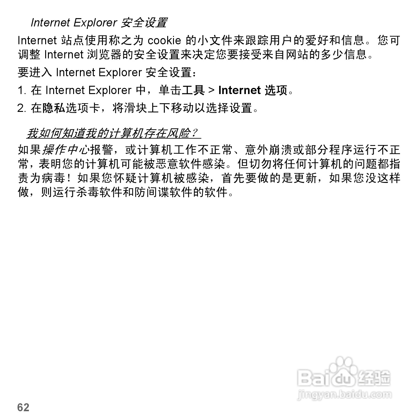 捷威Gateway NV57H笔记本电脑使用说明书:[7]