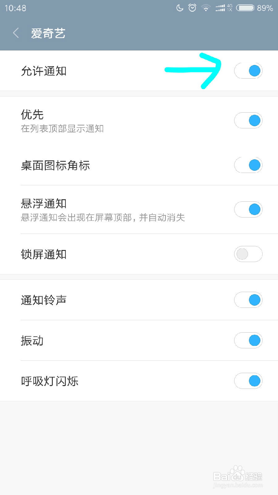 安卓手机如何禁止应用推送通知