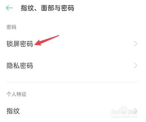 OPPO手机怎么关闭锁屏密码锁