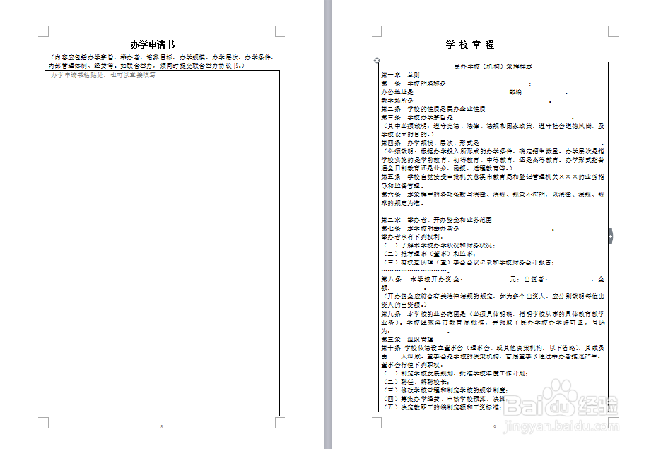 在慈溪民办学校正式设立审批流程如何？