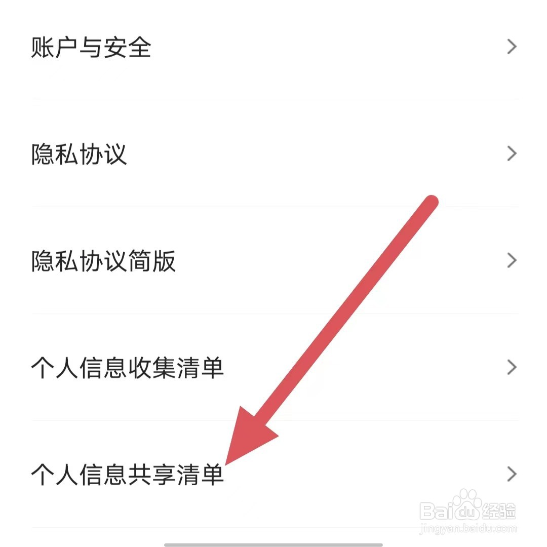 达达快递如何查看个人信息共享清单？