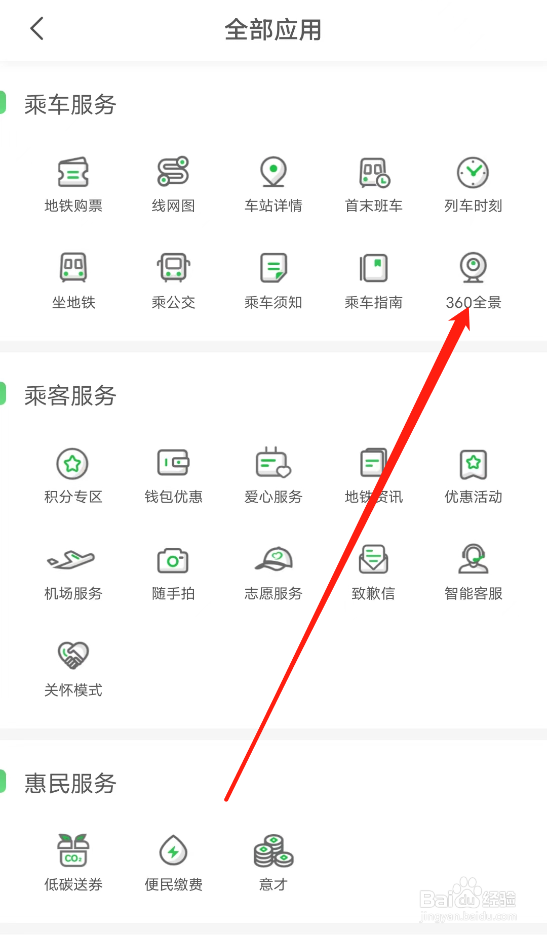 青岛地铁查看360全景