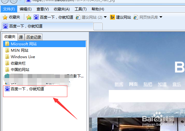 怎么保存网页到收藏夹