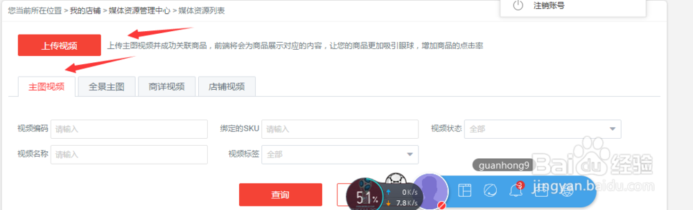 京东如何设置批量上传来源商品主图视频？