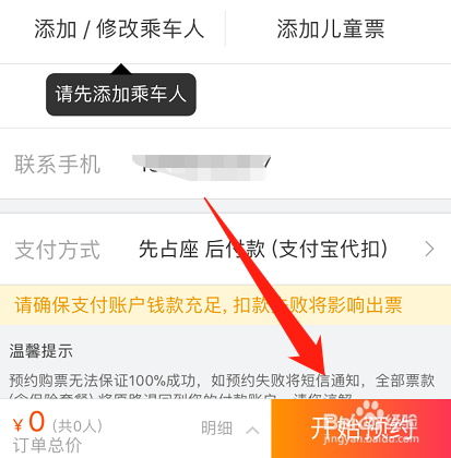 火车票怎么自动抢票----（支付宝一键预约抢票）