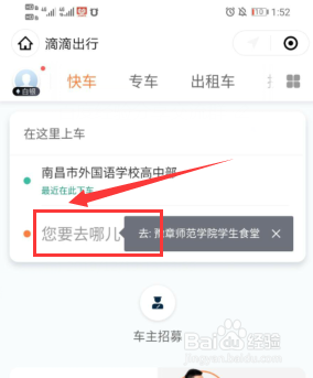 手机微信如何使用滴滴打车攻略