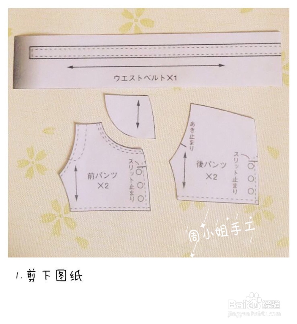 简单精致的可爱短裤教程
