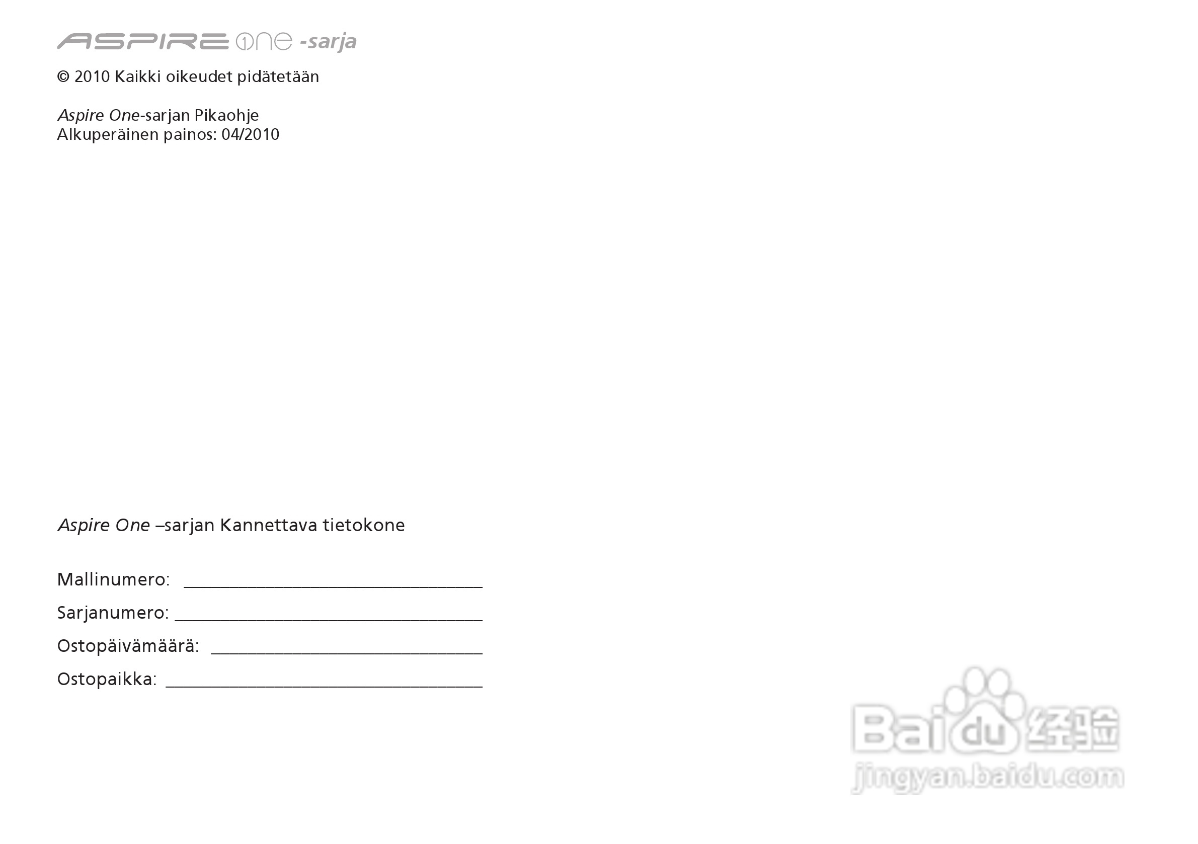 ACER宏基Aspire 1551笔记本快速设置指南说明:[13]