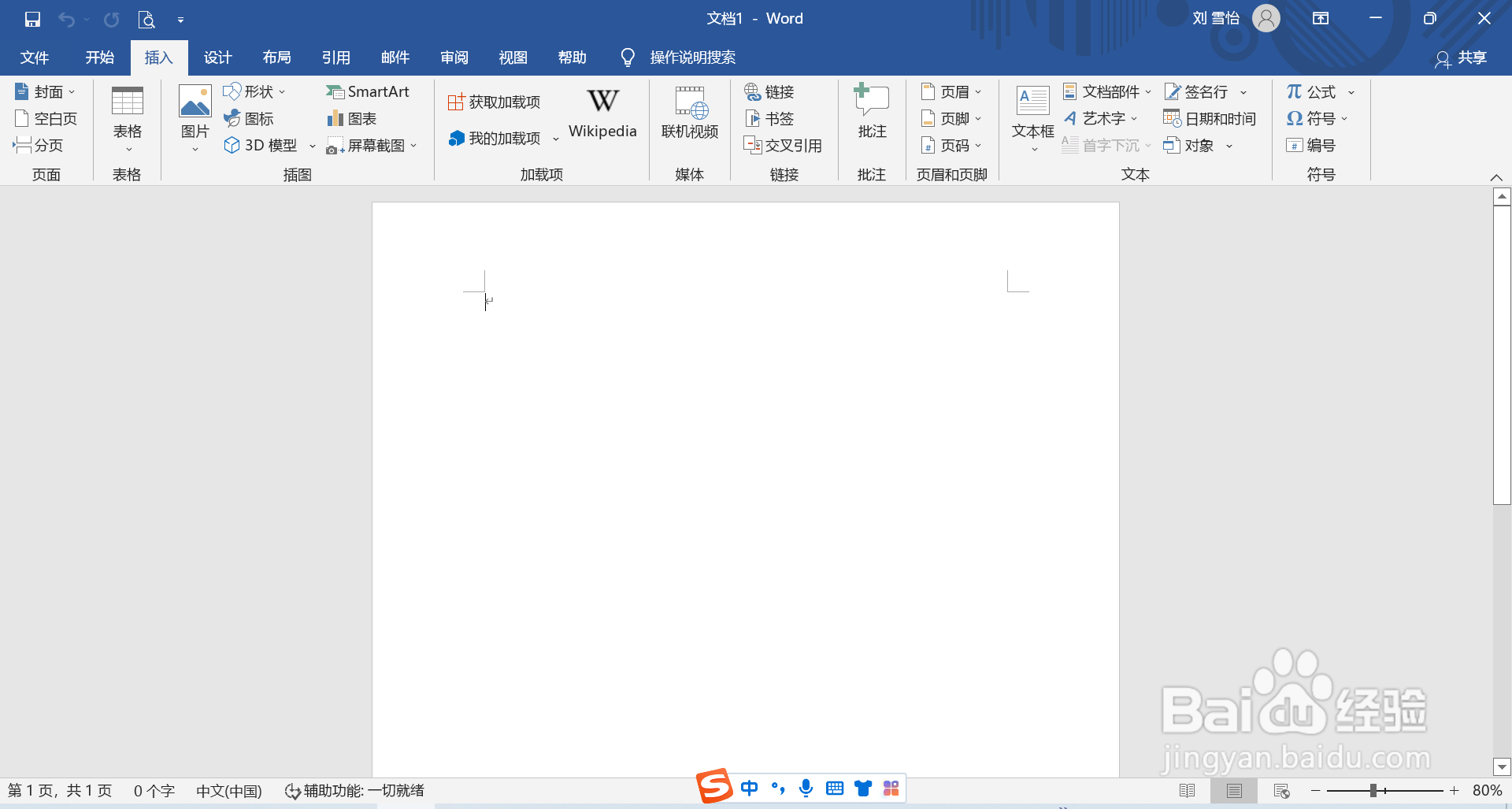 在word中怎么插入杠铃的3D模型