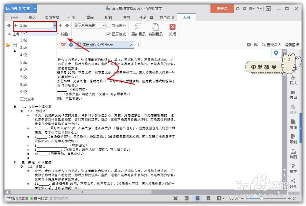word大纲级别怎么设置