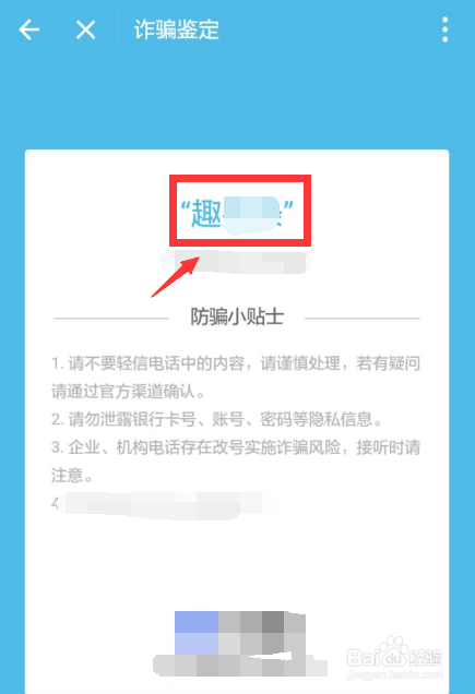 怎么用“反诈真探”识别诈骗信息