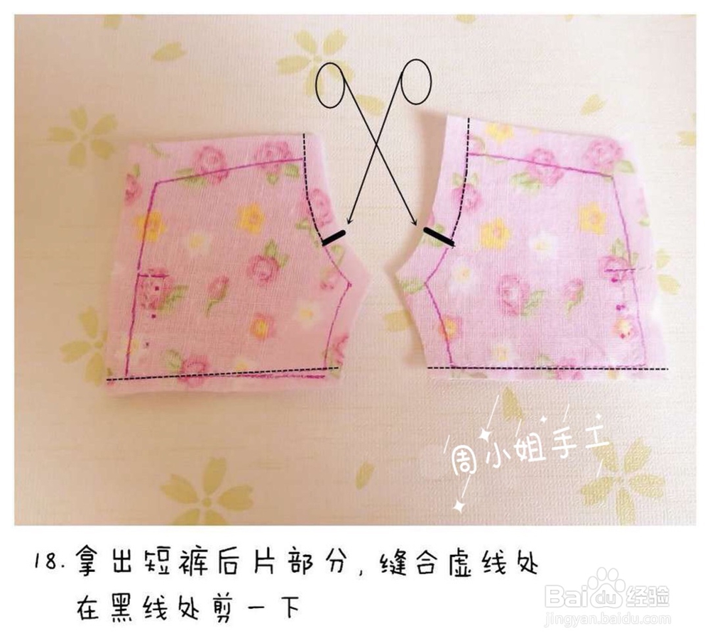 简单精致的可爱短裤教程