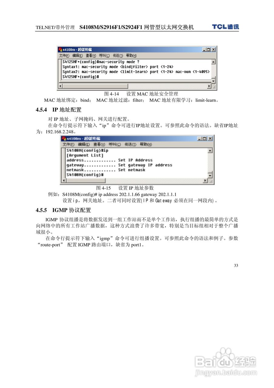 TCL S4108MS2916F1S2924F1网管型以太网交换机使用说明:[4]