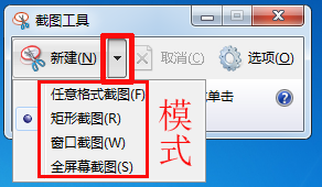 WIN7如何截图