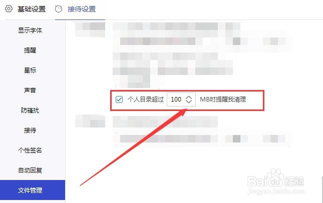 1688商家工作台如何设置提醒清理个人目录