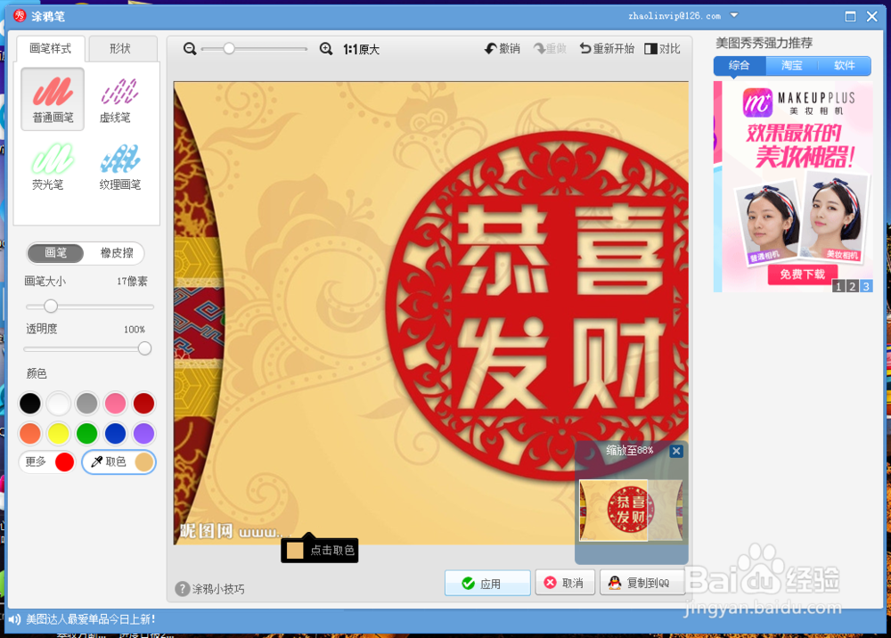 如何在美图秀秀中消除水印?