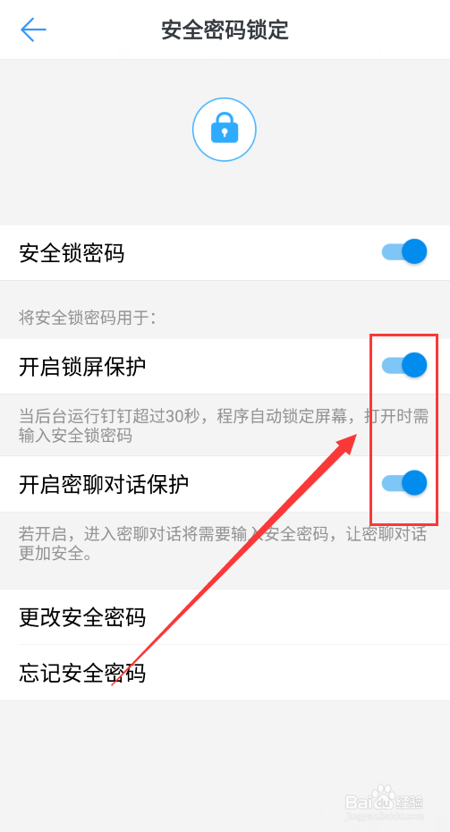 钉钉如何设置锁屏密码