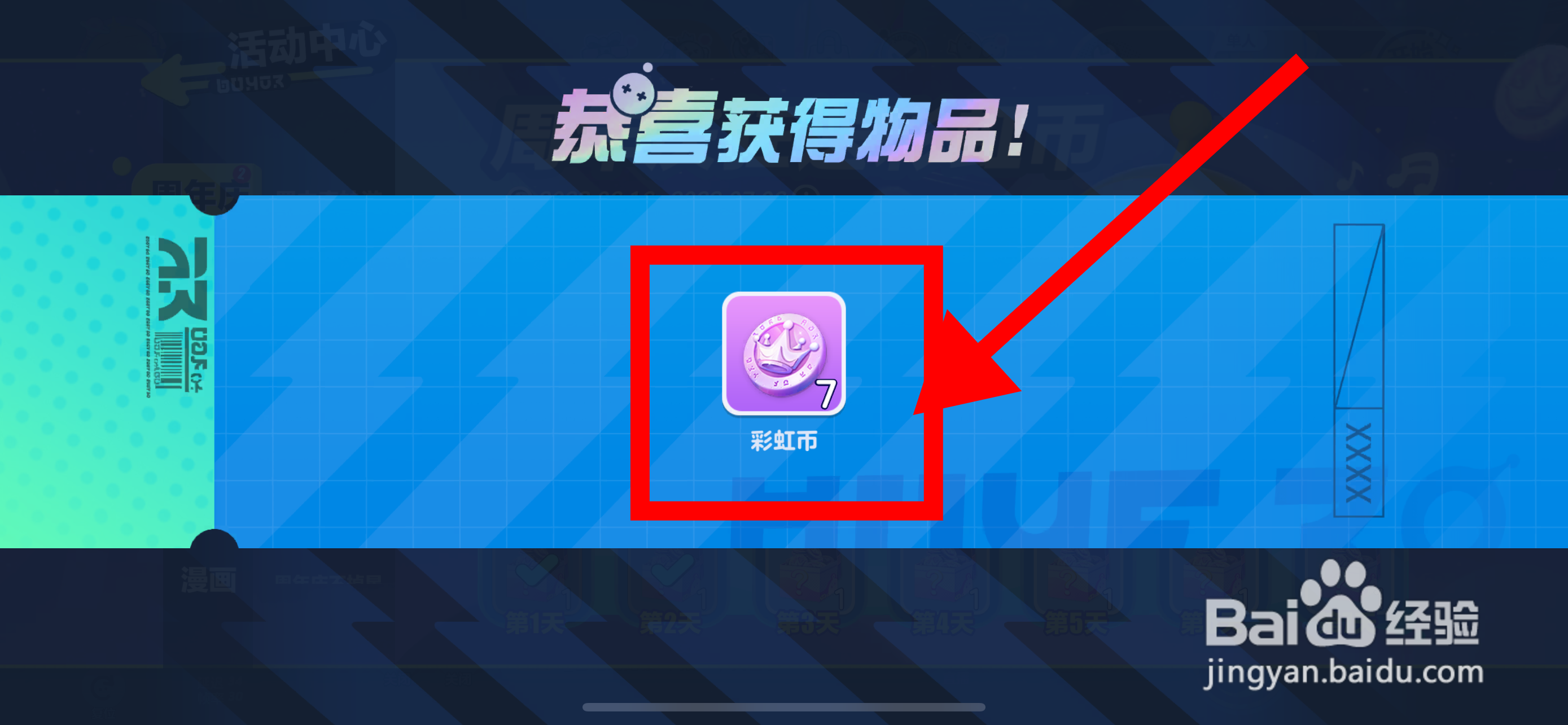 蛋仔派对彩虹币攻略