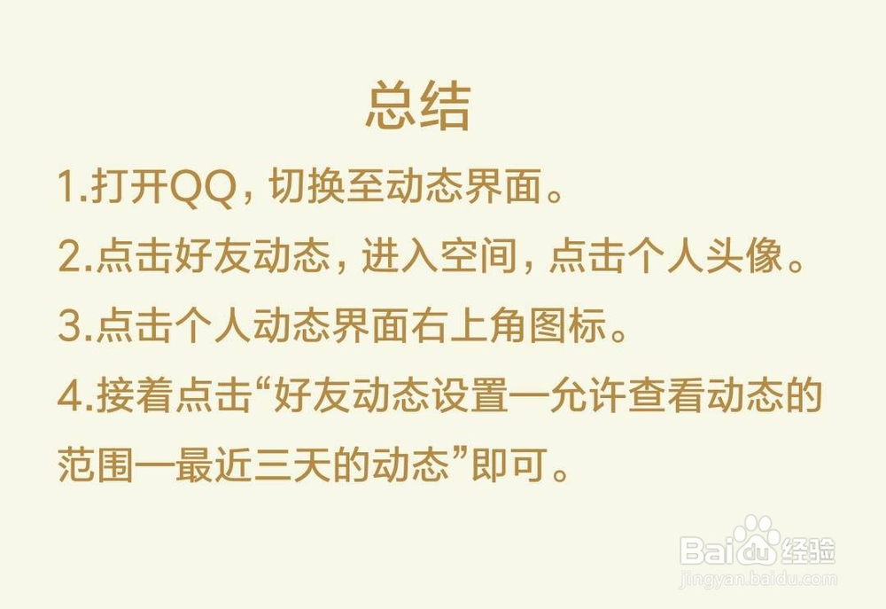 qq说说怎么设置三天