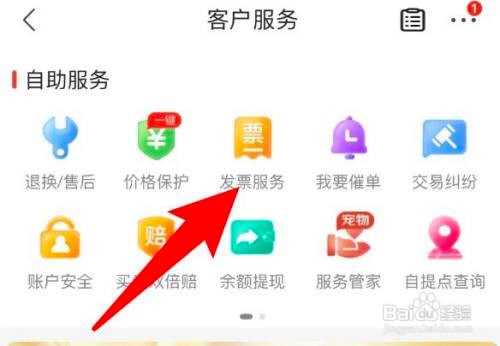 如何使用京东APP开票