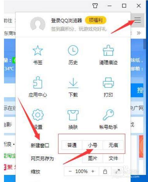 QQ浏览器如何新建小号窗口