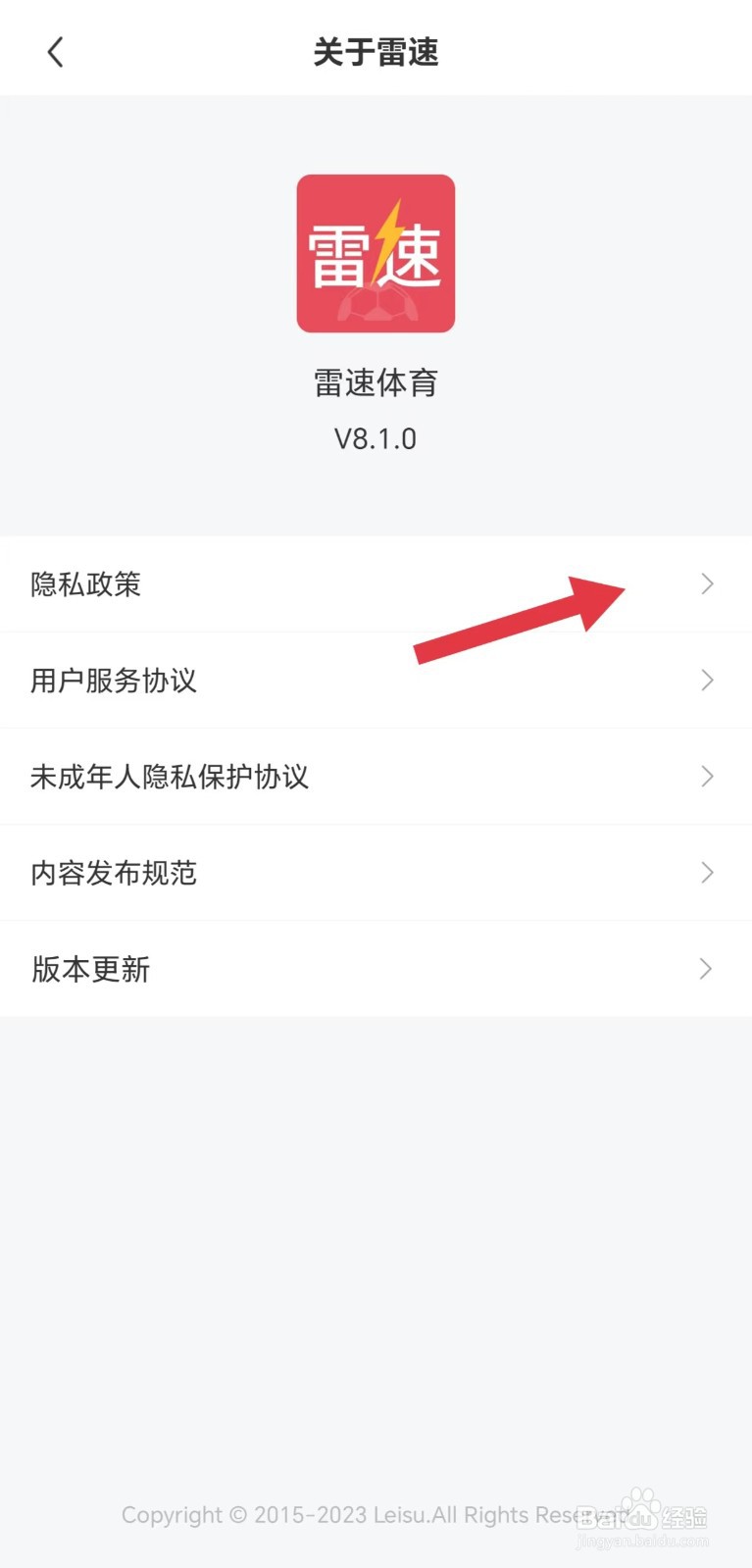 雷速体育怎么看隐私政策