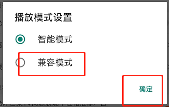 手机版芒果TV如何将播放模式设置为兼容模式