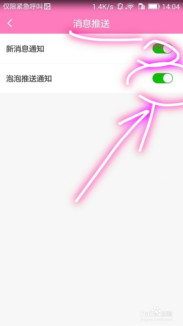 手机爱奇艺怎样关闭推送消息