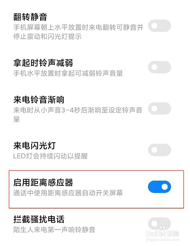 小米11通话感应器怎么开启