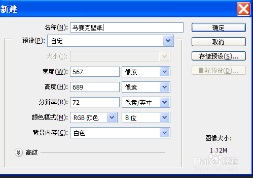制作马赛克壁纸