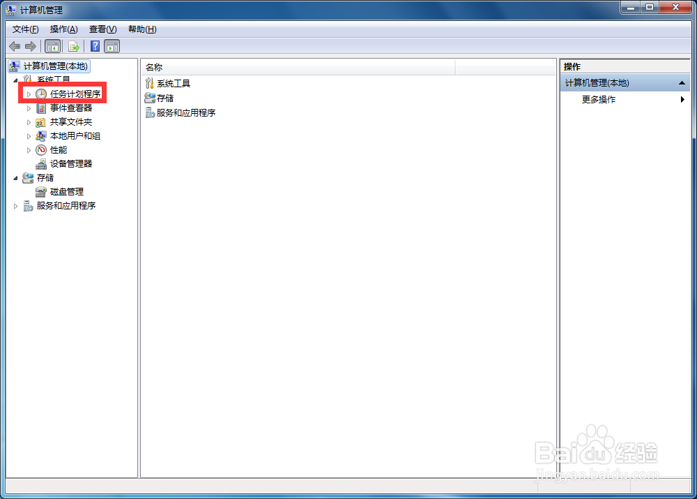 Win7如何实现电脑定时关机