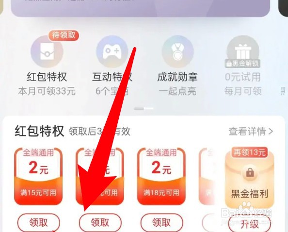 怎么领取淘特的等级红包