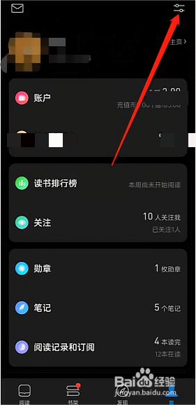 微信读书怎么开启阅读时间显示