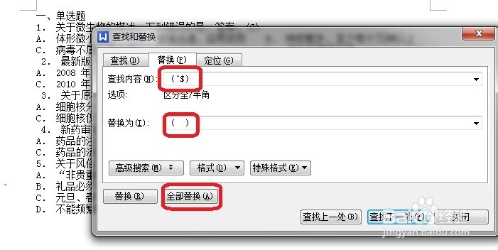 word文档怎么批量去除选择题答案