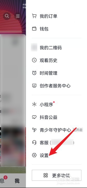 抖音如何开启画中画