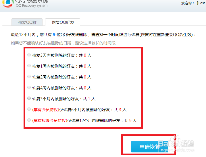 QQ中误删好友应该如何恢复?