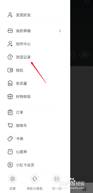 小红书怎么删除浏览记录
