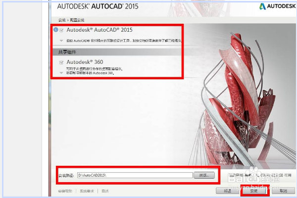 AutoCAD 2015注册激活教程
