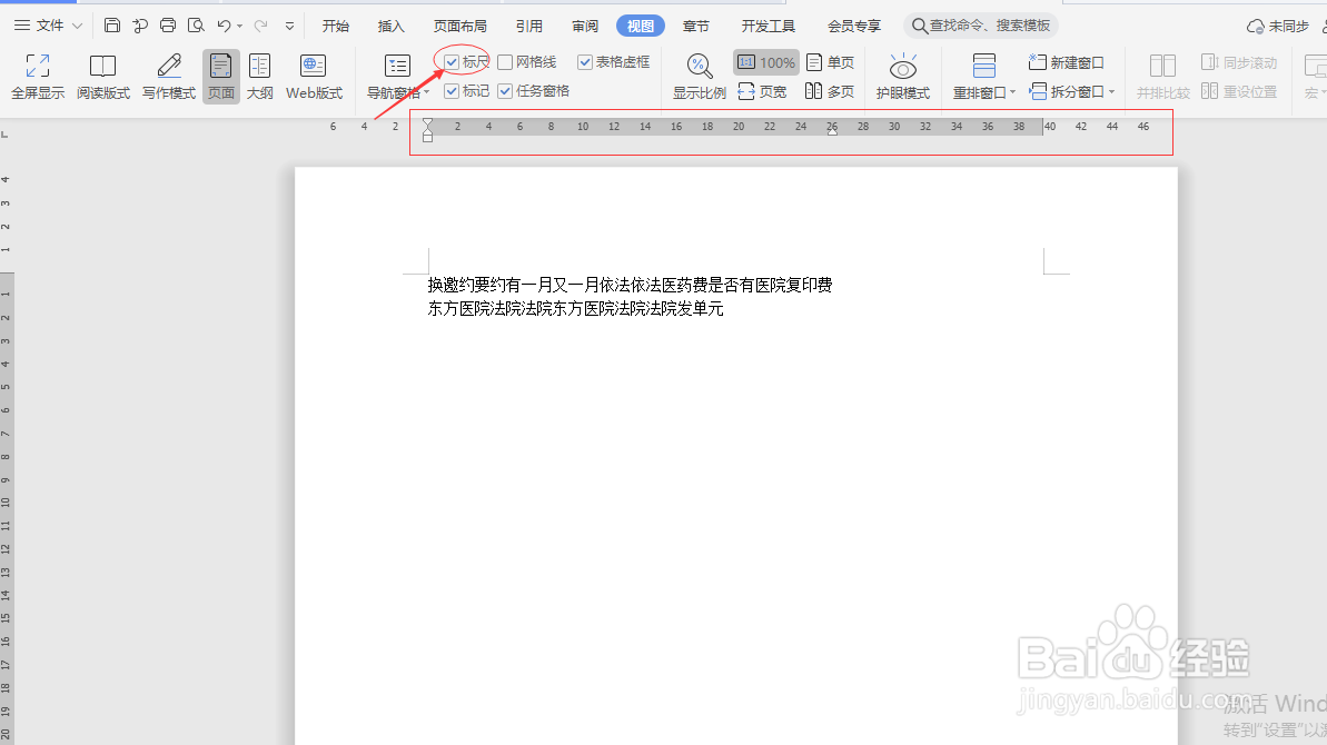 wps一行没满就换行了