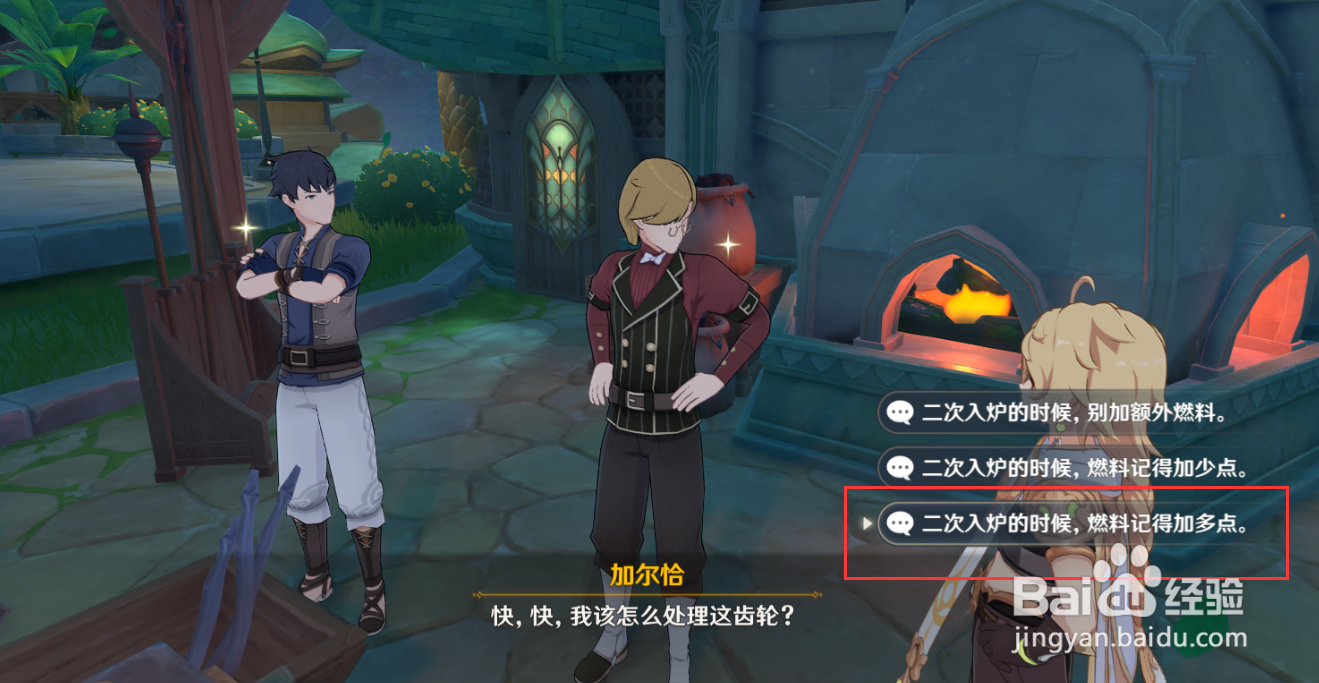 原神与加尔恰对话怎么选择
