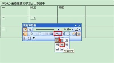 Word表格里的文字怎么上下居中 百度经验 Word表格里的文字怎么上下居中 百度经验