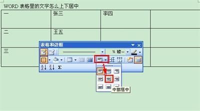 Word表格里的文字怎么上下居中 百度经验