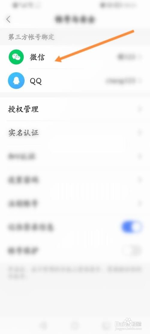 快手概念版APP在哪里解除绑定微信