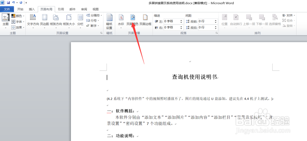 word怎么设置背景颜色