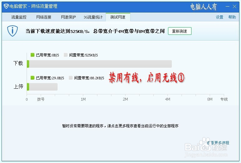 网络应用：[32]宽带测试